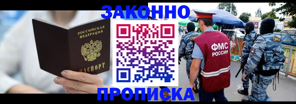 временная регистрация законно в Чечне