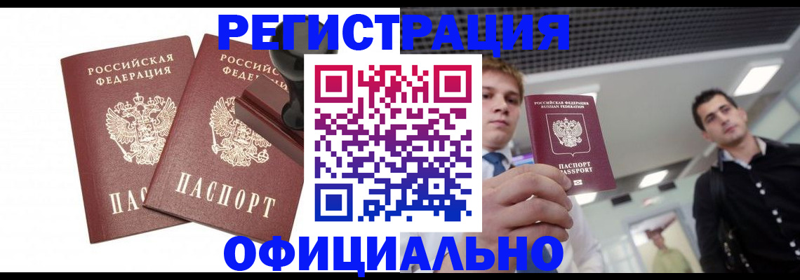 временная регистрация в квартире в Чечне