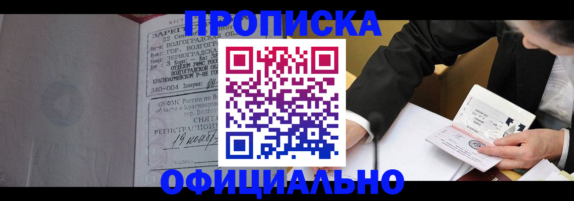 прописка для работы в Чечне